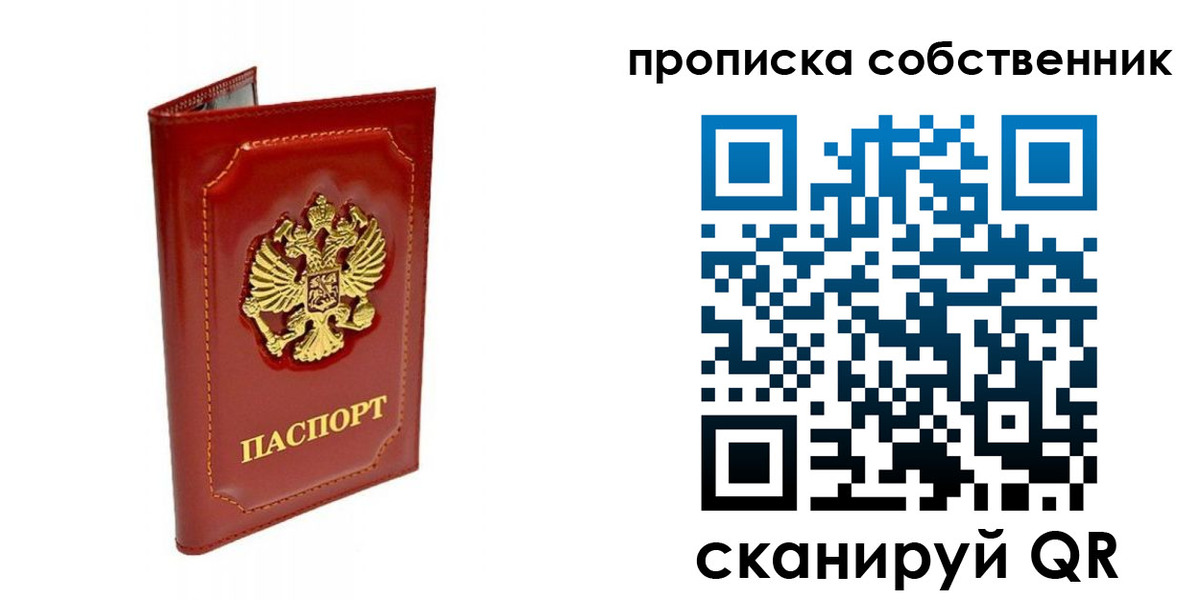 прописка для кредита в Красноармейске