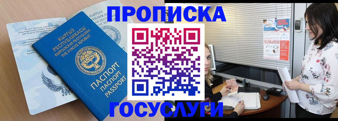 прописка законно в Красноармейске