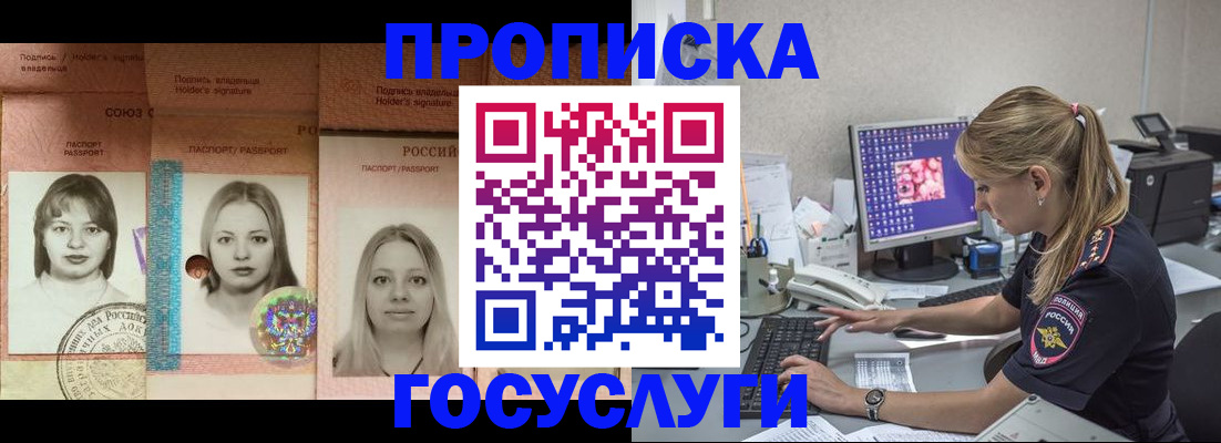 временная регистрация для всех в Красноармейске