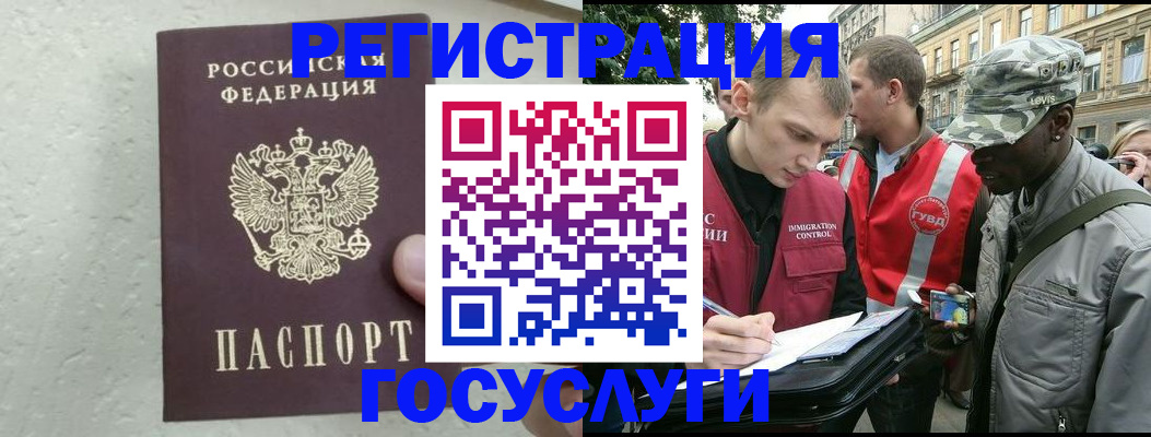 временная регистрация госуслуги в Красноармейске