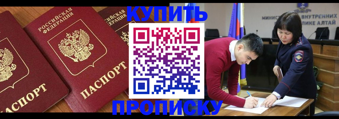 временная прописка в Красноармейске